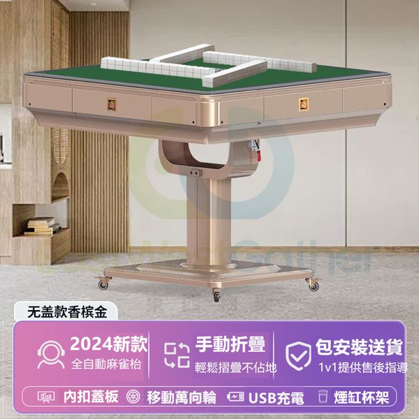 包安裝送貨-全自動電動麻雀機Electric mahjong machine 電動麻將機折疊