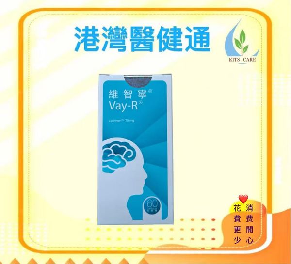 Vayzen Rin Vay-R 維智寧 (Lipirinen) 75mg 60粒 【專注力】【自制力】【活躍】【學習力】【腦部發展】【原裝正貨】有效期:30/04 ...