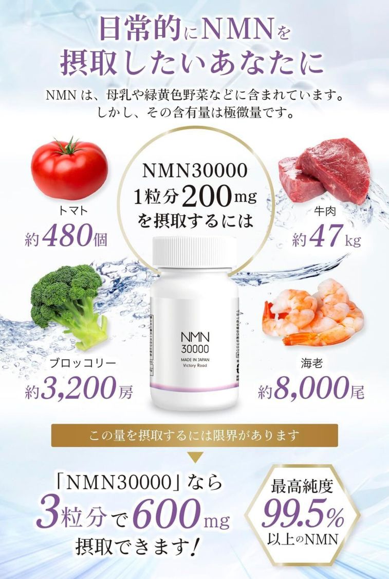 日本製造Victory Road NMN 30000mg 高純度99.5％以上一瓶150粒Made in