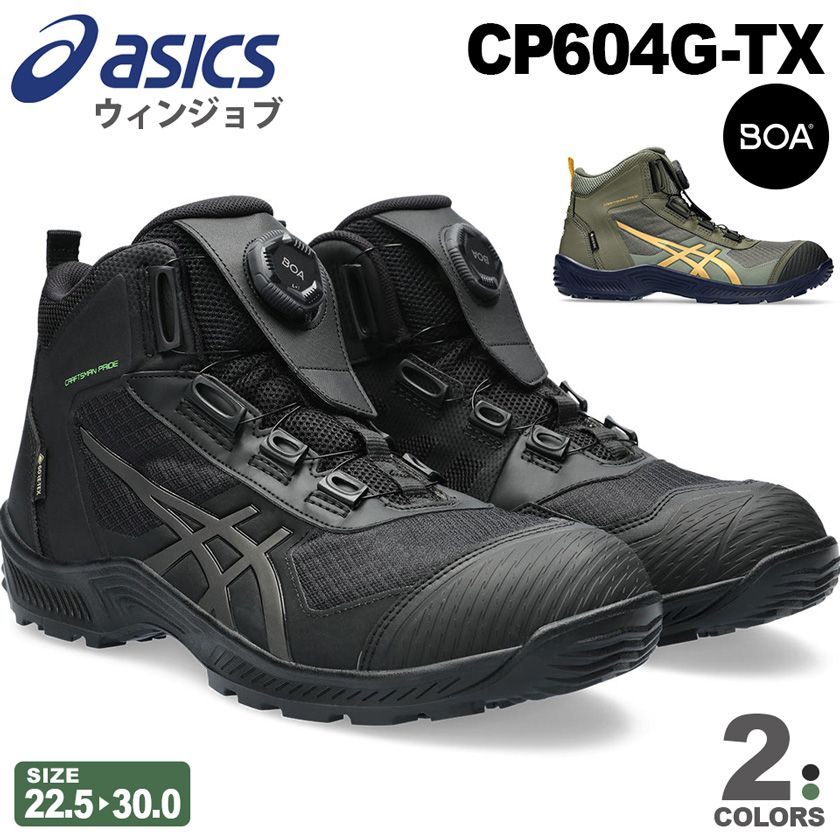 日本Asics Winjob CP604 G-TX BOA 安全鞋(26.5 cm)｜BREEZIB