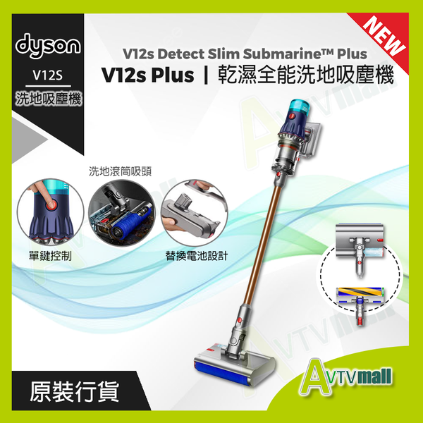 dyson - V12s Detect Slim Submarine Plus 乾濕全能洗地吸塵機