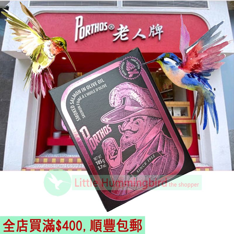 葡國老人牌煙燻三文魚罐頭105gX1盒澳門進口葡萄牙百年品牌Porthos