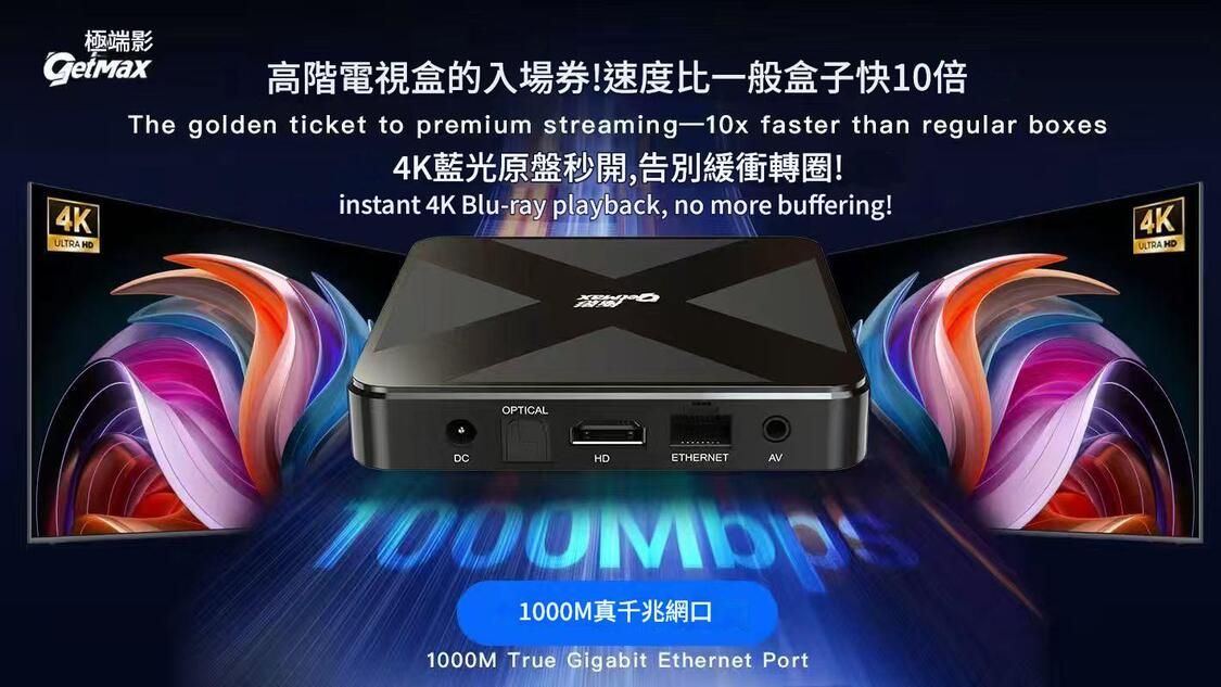 極影GETMAX G12 頂配旗艦電視盒— 重新定義您的家庭娛樂體驗｜kingten