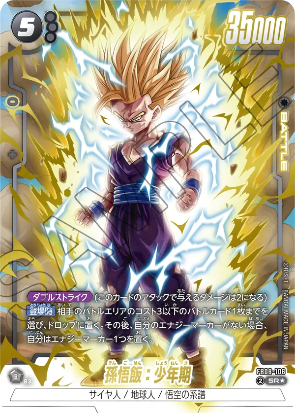 FB08-106A 孫悟飯：少年期[SR*]｜KK zone tcg