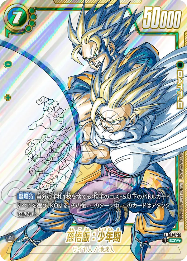 FB01-140 孫悟飯：少年期[SCR]｜KK zone tcg