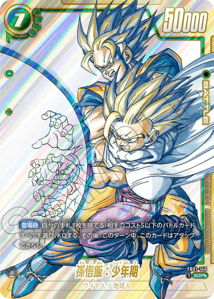 PSA10 孫悟飯:少年期 FB01-140 SCR★★ FB01-140 孫悟飯：少年期[SCR]｜KK zone tcg