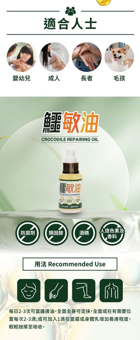 森源 鱷敏油