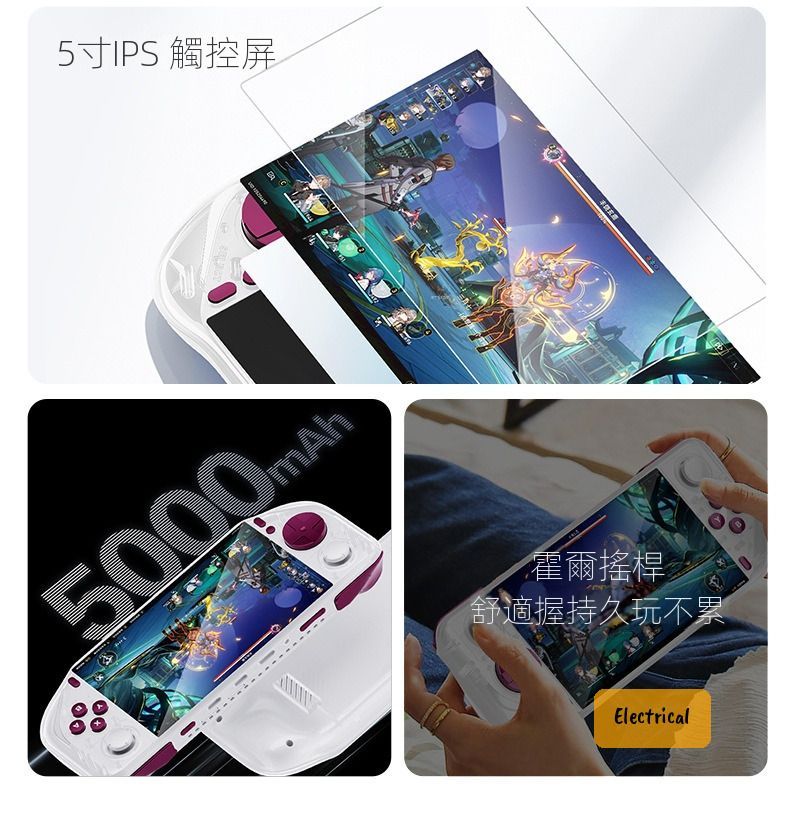 日本暢銷-E6Max安卓遊戲掌機｜5寸IPS觸控屏｜八核處理器｜5000mAh大