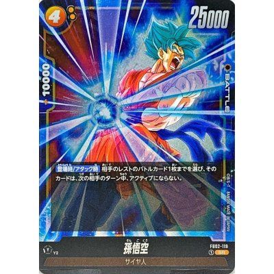 FB02-119 孫悟空【SR】｜KK zone tcg