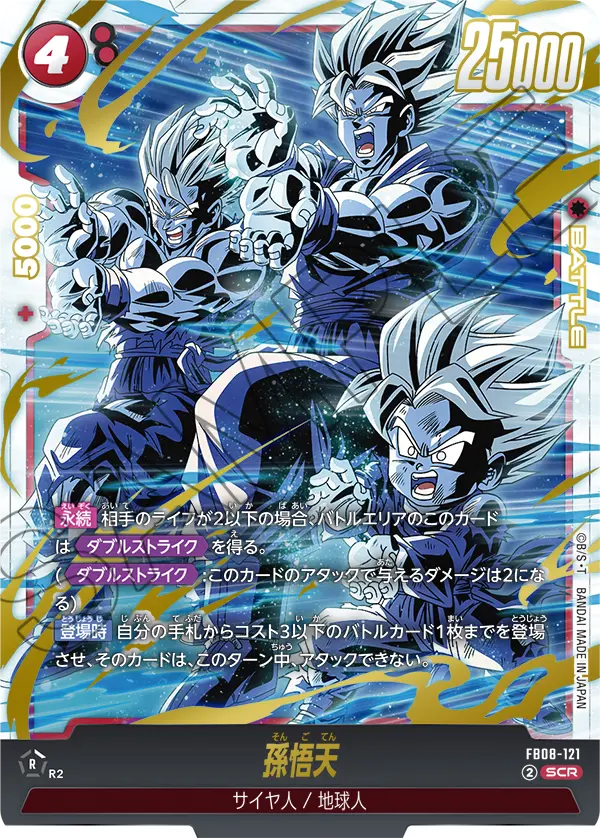FB08-121 孫悟天[SCR]｜KK zone tcg