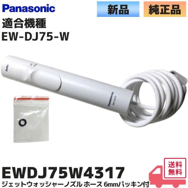 日本から輸入—Panasonic正品EWDJ75W4317噴射清洗機DoltzEW-DJ75-W手柄