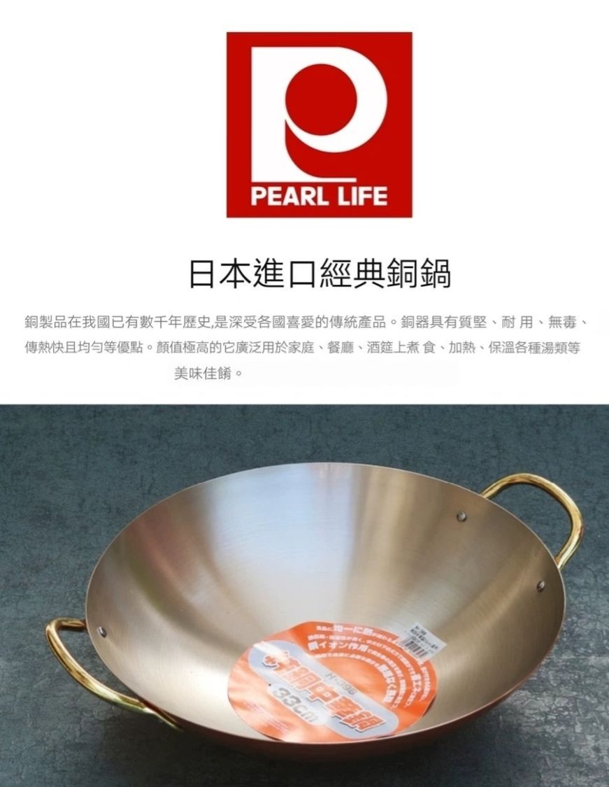 日本製pearl life 珍珠生活純銅圓底炒鍋銅炒鑊銅鍋銅鑊銅炒鍋銅中華鍋