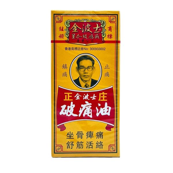 金波士-破痛油 40ml[4897021091348] ｜mini ZAKURA