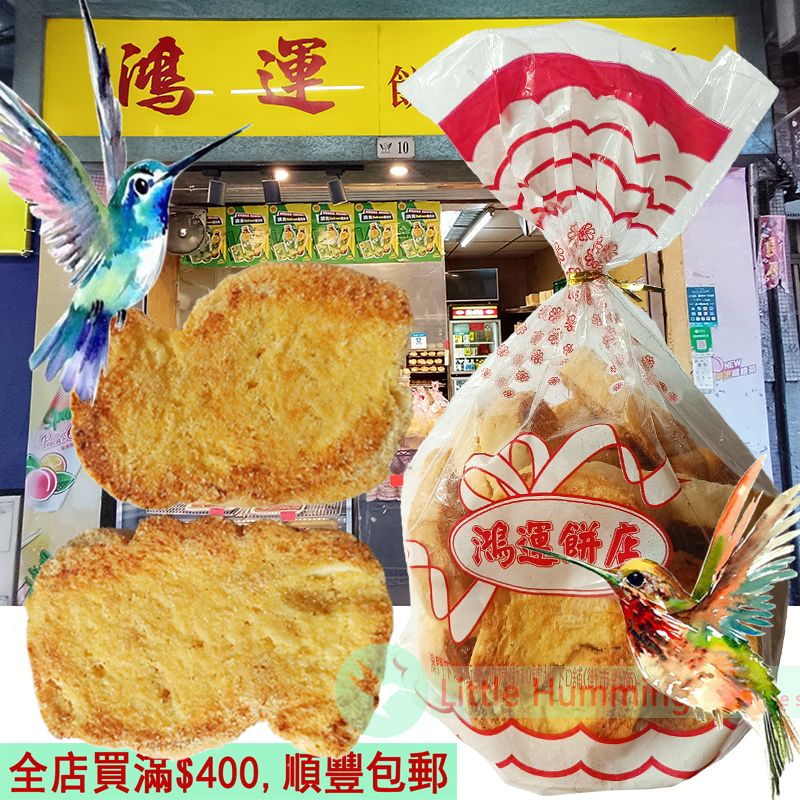 澳門新鮮蒜蓉包(約11片裝)約150gX1袋澳門幾十年傳統老店下環街鴻運餅店