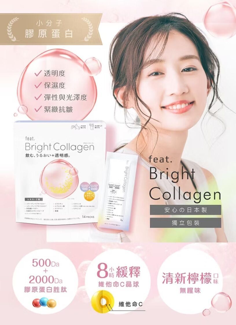Feat - 三重膠原彈亮飲 14支 日本製造 肌膚彈潤白 檸檬味