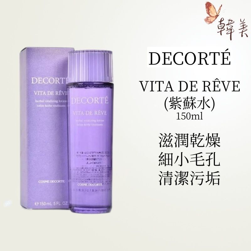 DECORTÉ-黛珂-紫蘇水精華水/爽膚水高機能保濕化妝水150ml [平行進口